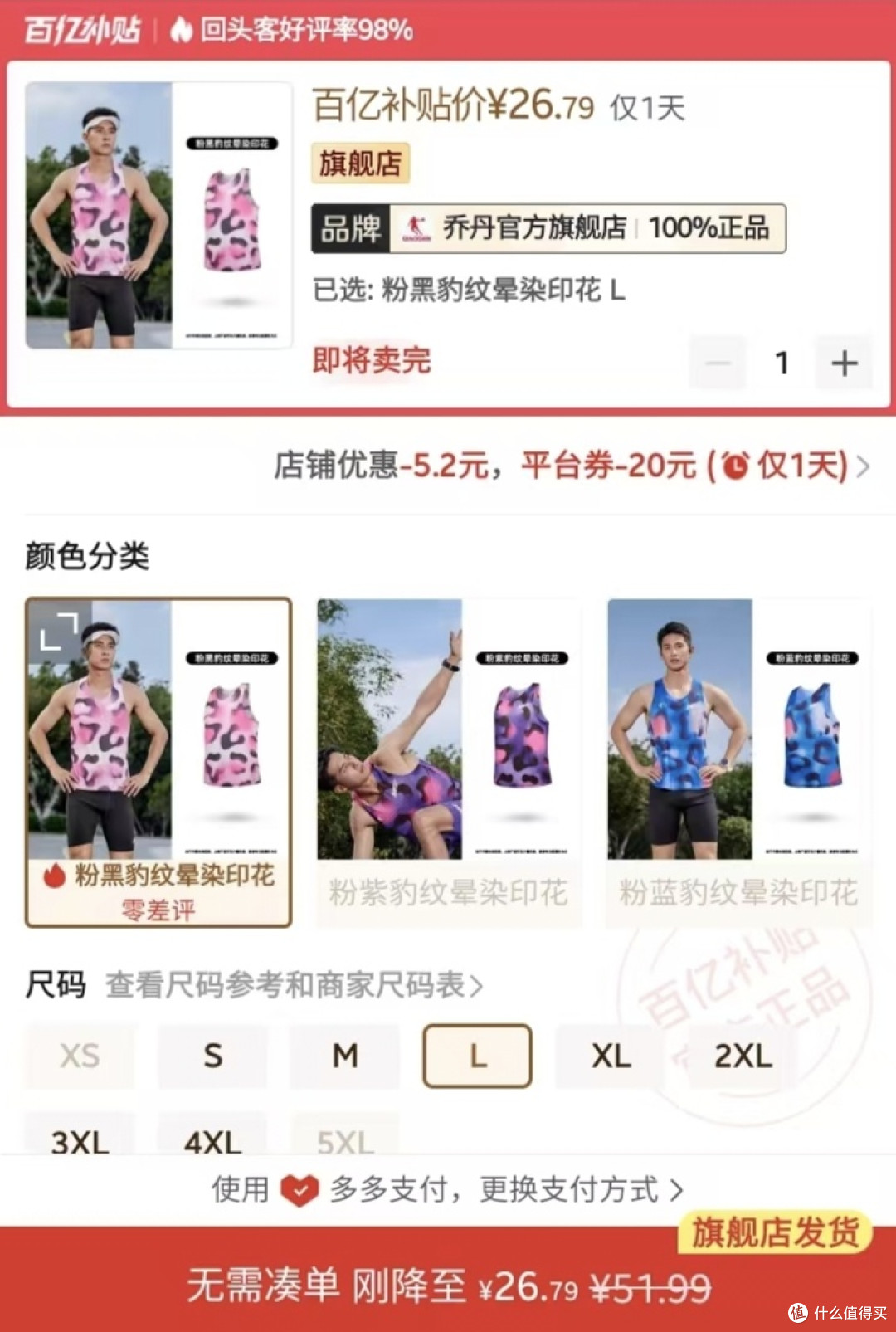 顶级马拉松背心,原价269,到手只要26元,同学们赶紧捡漏了,实测体验性能超强。