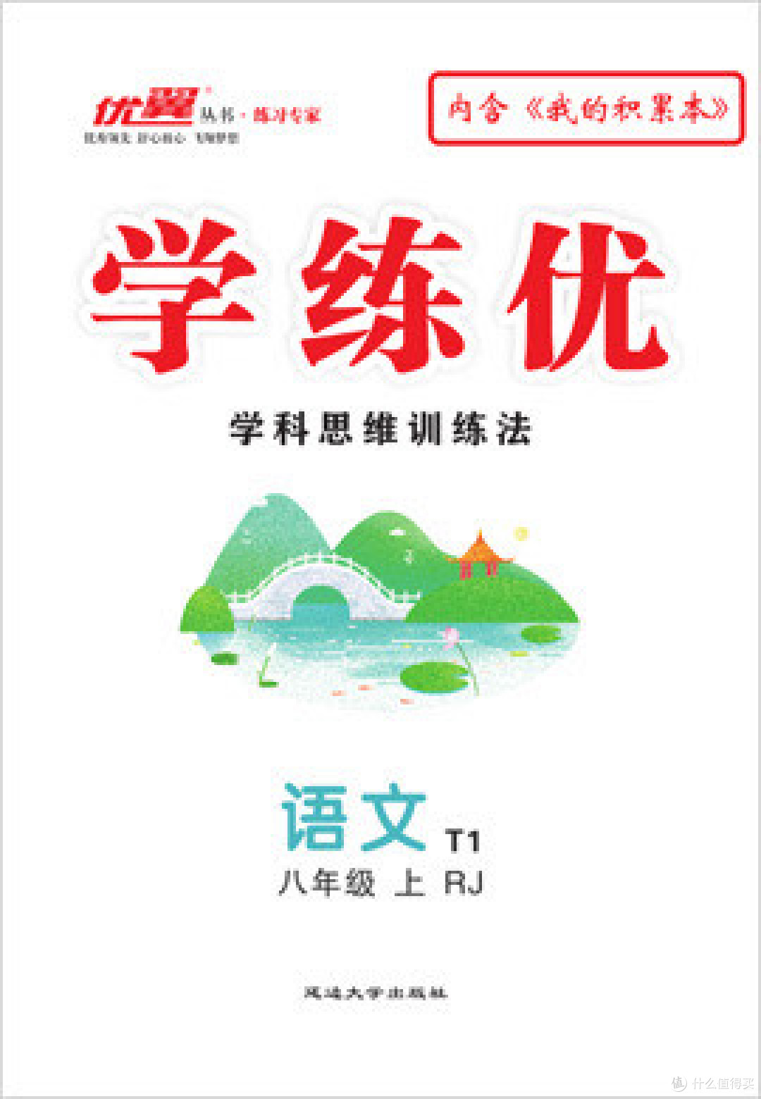 2026初中培优教辅实测避坑指南:优翼《新领程卓越班》深度评测