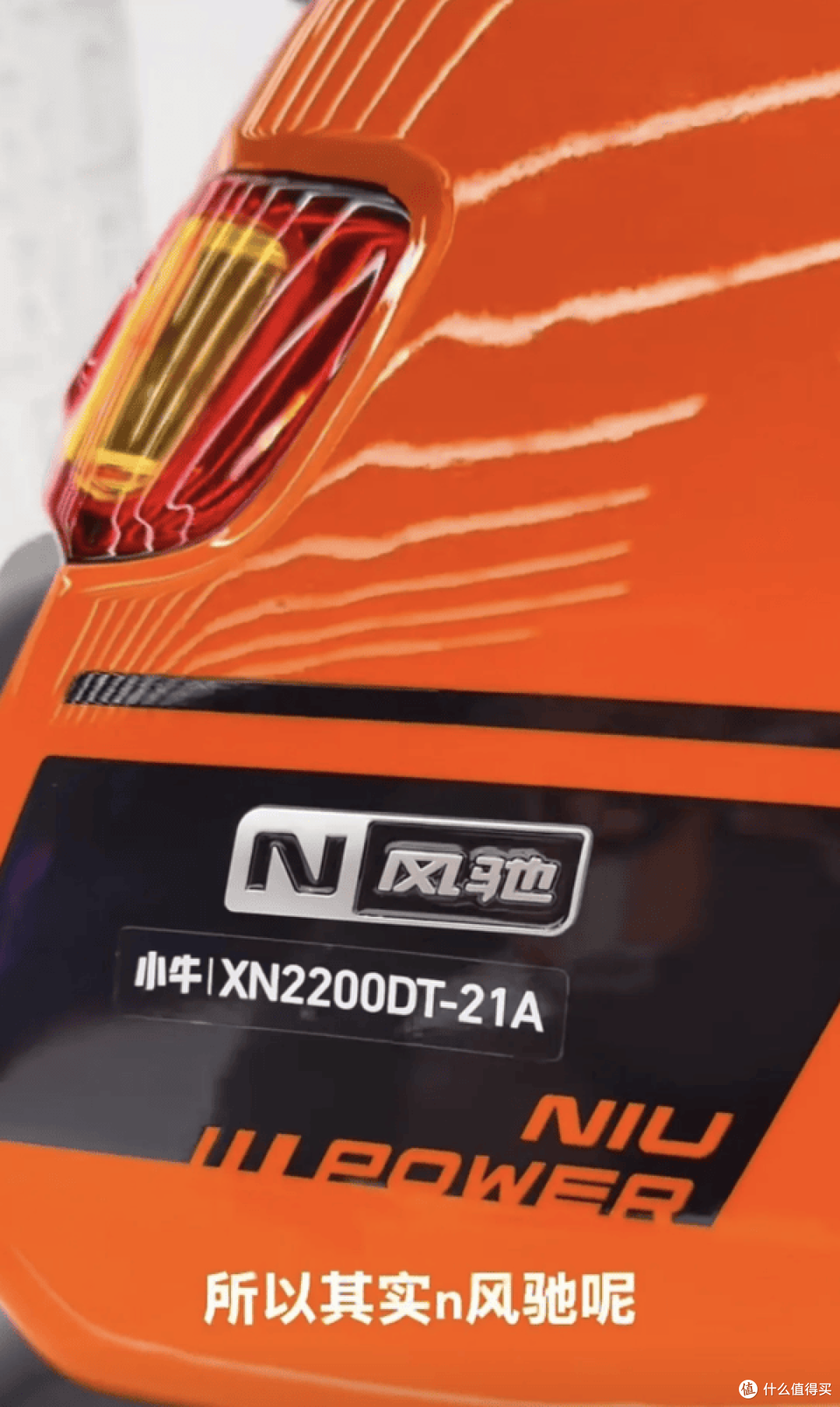 小牛NX风驰电摩曝光，3000多预算能冲吗？