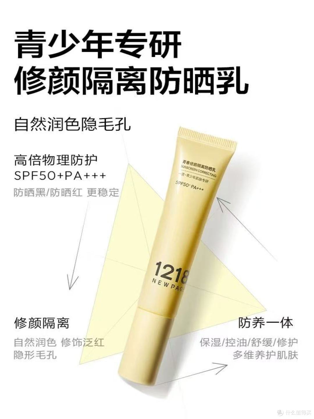早八人狂喜！3分钟搞定伪素颜，这瓶防晒绝了✨