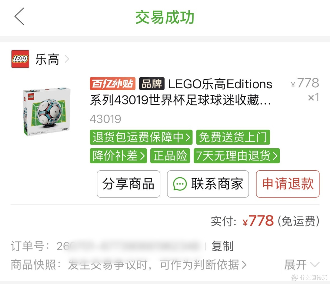 世界杯激战正酣,孩子也能与球同乐,入手乐高43019足球套装