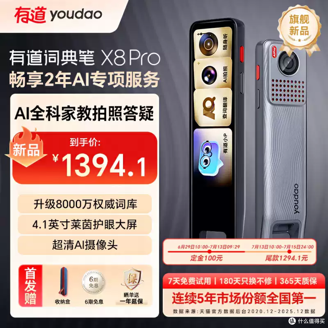 有道X8 Pro词典笔,学霸的随身AI私教!