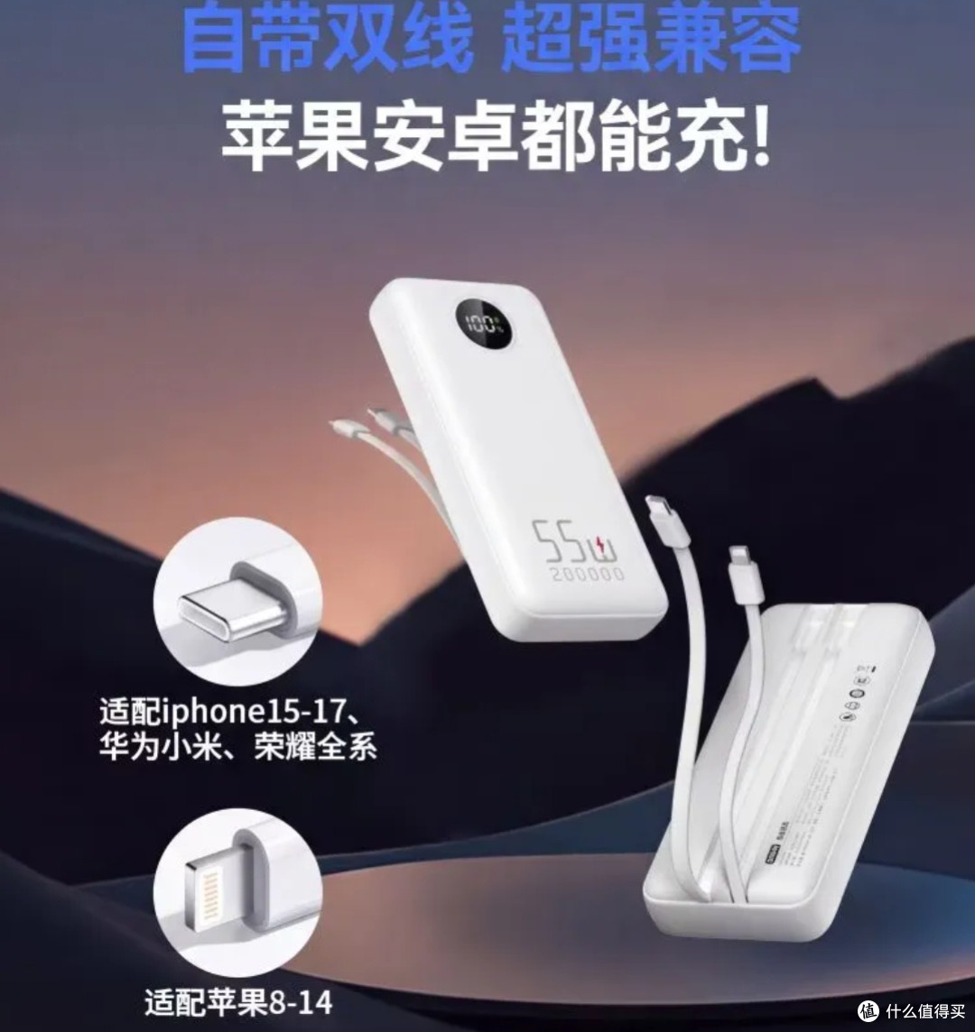 自带双线设计,多设备兼容的充电宝,出行无忧哦!