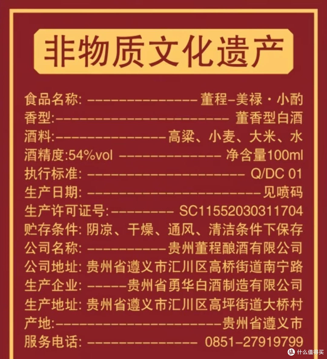 品酒笔记/董香型白酒「董程美禄小酌」
