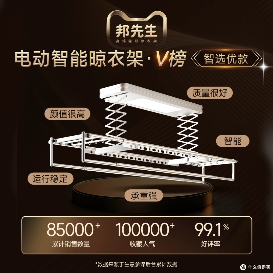 邦先生M50：35kg承重+11档照明，入门级电动晾衣架怎么选？