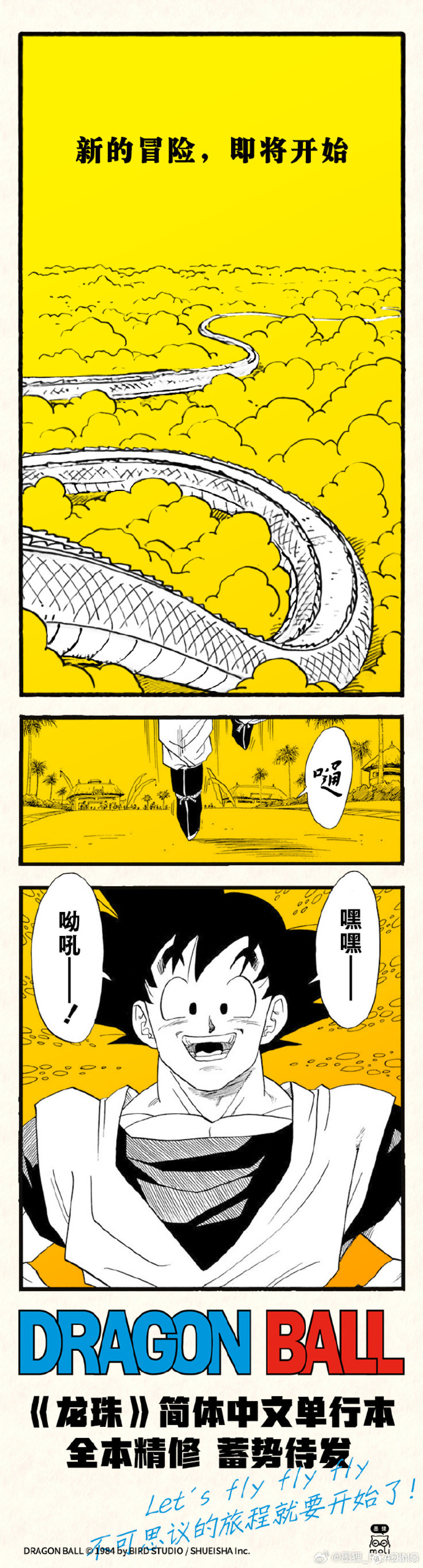 《龙珠》正版漫画回归!中信墨狸精修版能否超越中少社经典?