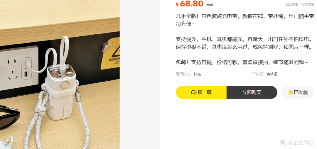小众惊喜设计,闲鱼68高颜值充电宝,送女朋友不出错