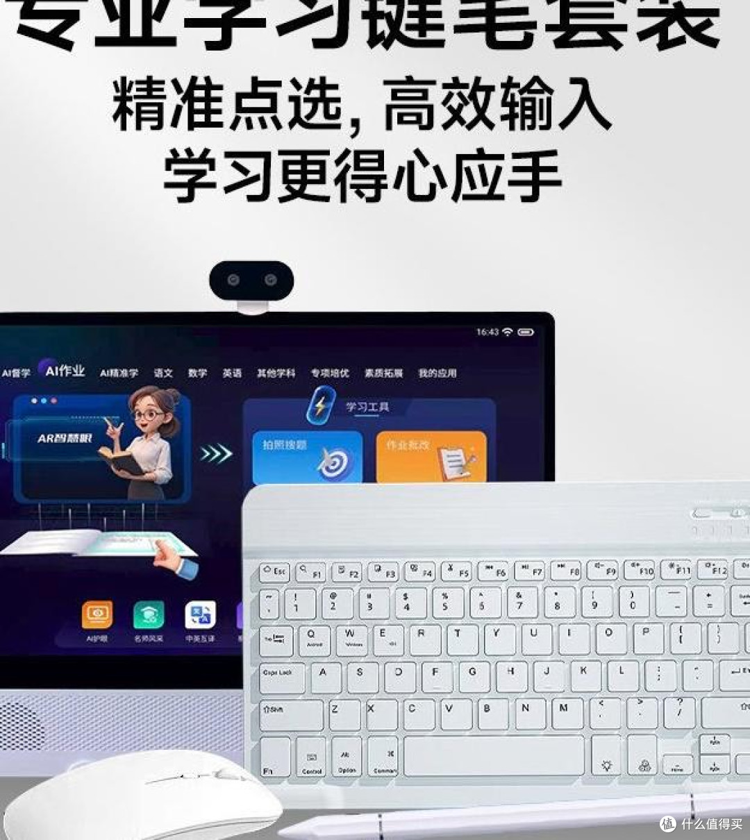分龄护眼提分体系:2026小学生学习机