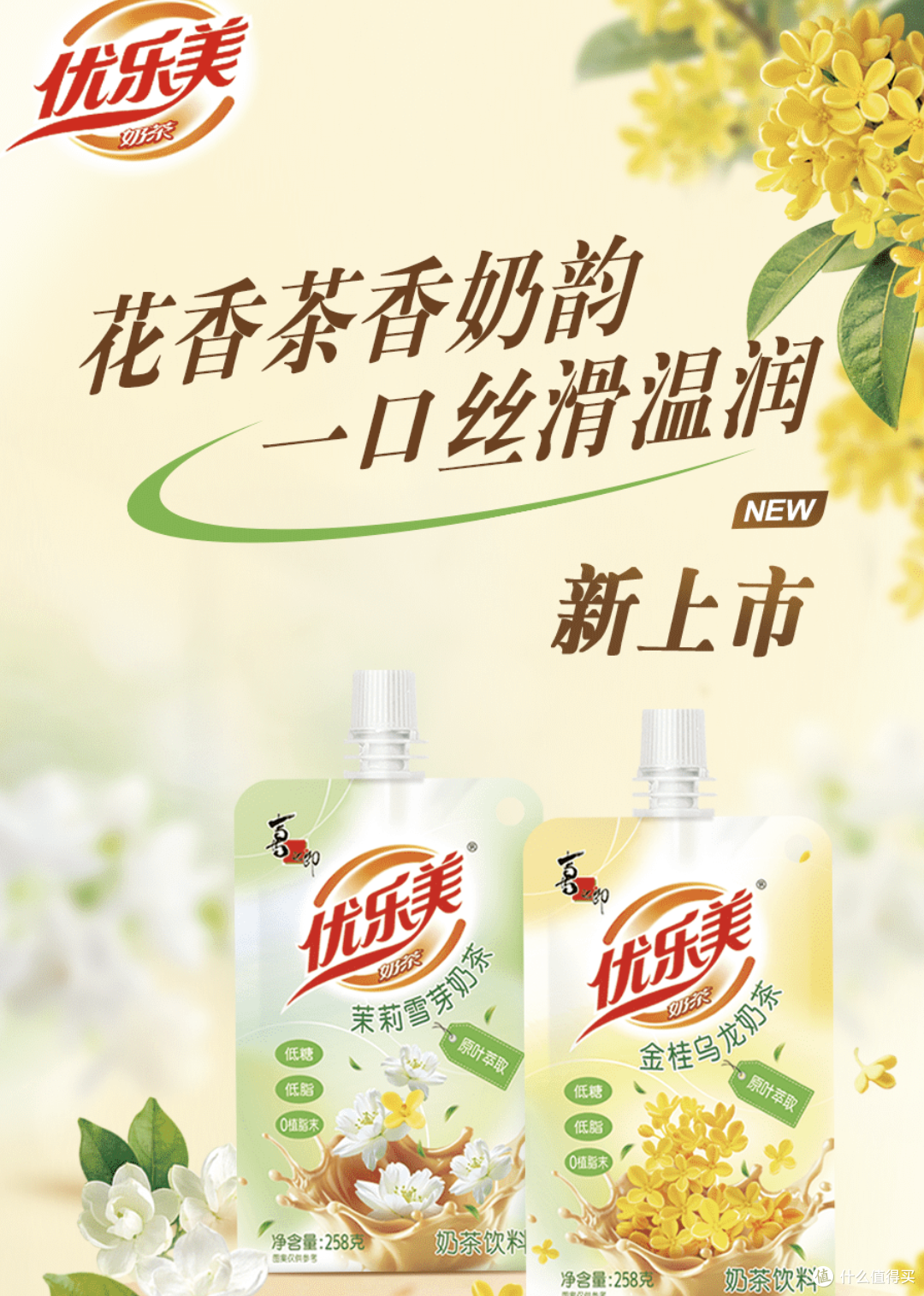 优乐美即饮奶茶花香系列,味全B420活菌水,有柠檬味和葡萄味