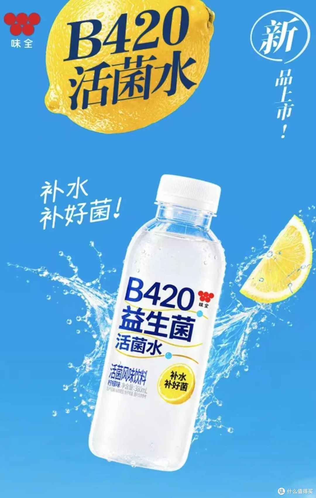 优乐美即饮奶茶花香系列,味全B420活菌水,有柠檬味和葡萄味