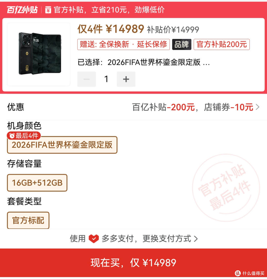 14989元moto razr fold FIFA限定版?什么给它底气定这个价