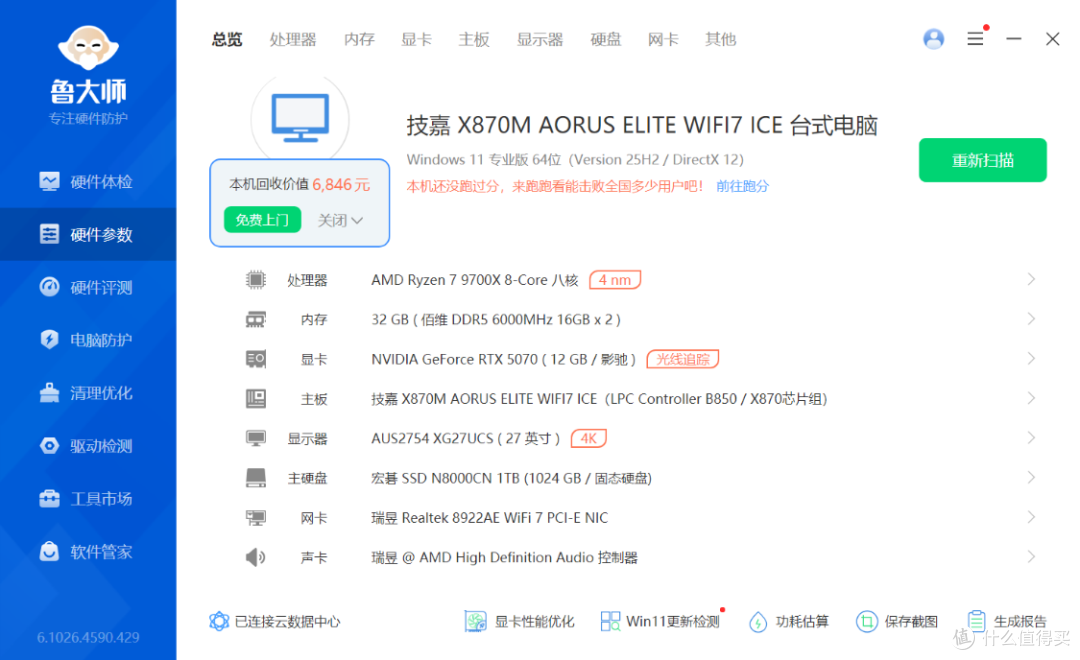 7月紧凑型高颜值桌面海景房装机:9700X+5070金属大师+乔思伯D34