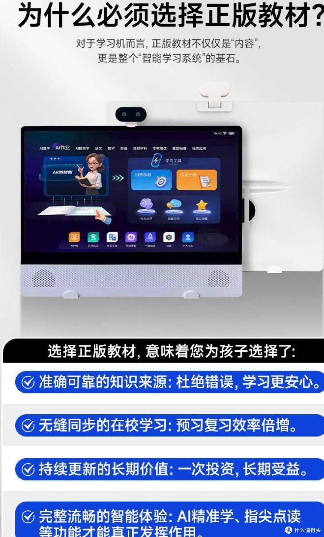 学习机怎么选？瑞信/学而思/步步高/猿辅导横评，家长必看盘点