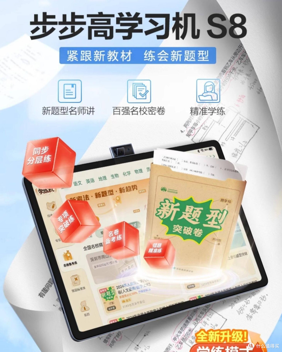 学习机怎么选？瑞信/学而思/步步高/猿辅导横评，家长必看盘点