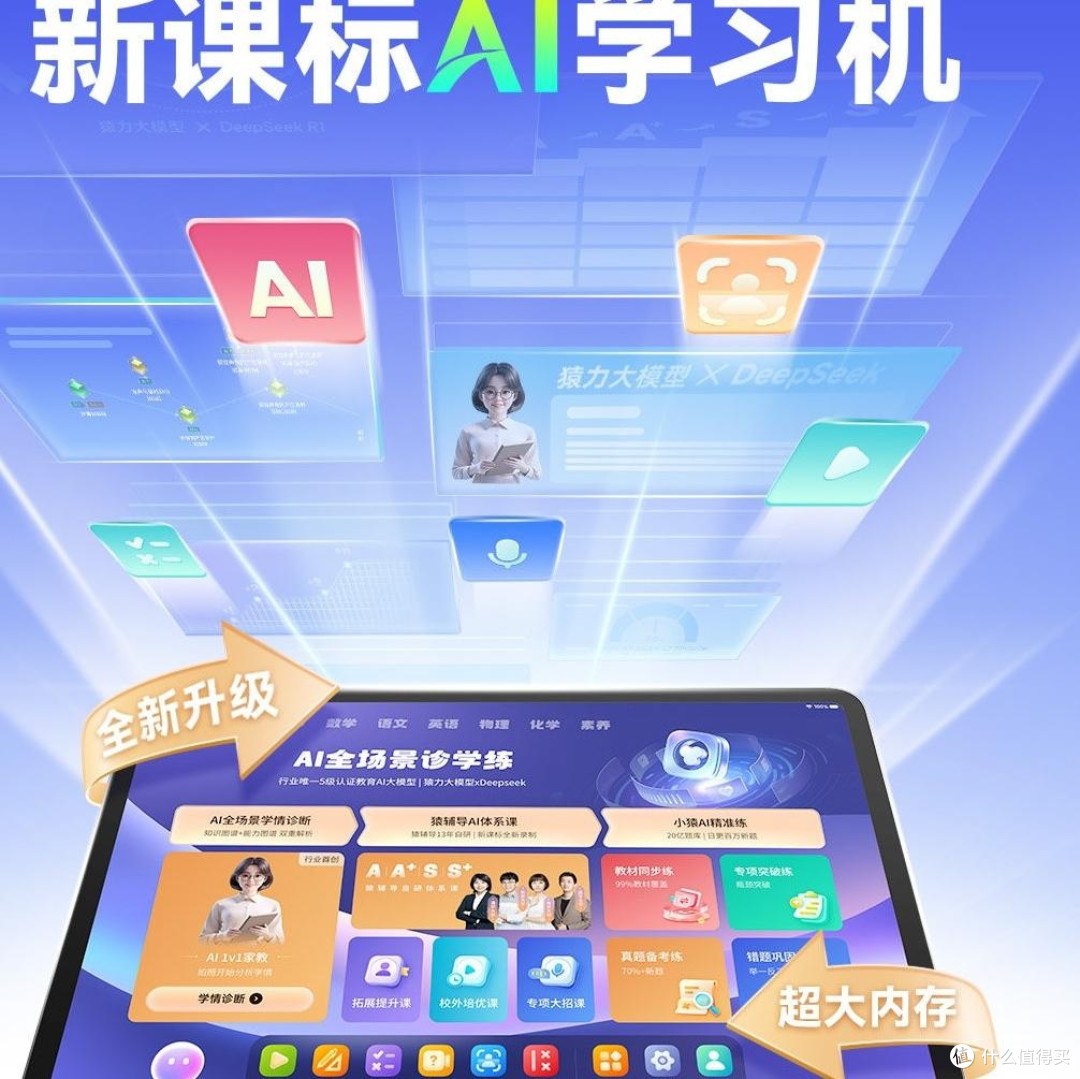学习机怎么选？瑞信/学而思/步步高/猿辅导横评，家长必看盘点