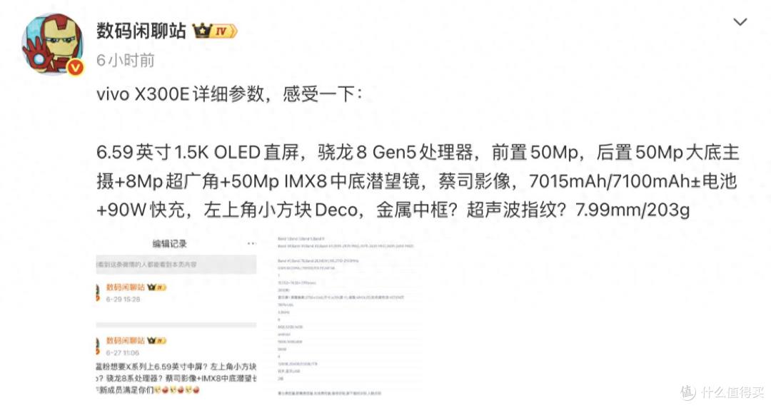 vivo X300e入网，配置有点眼熟