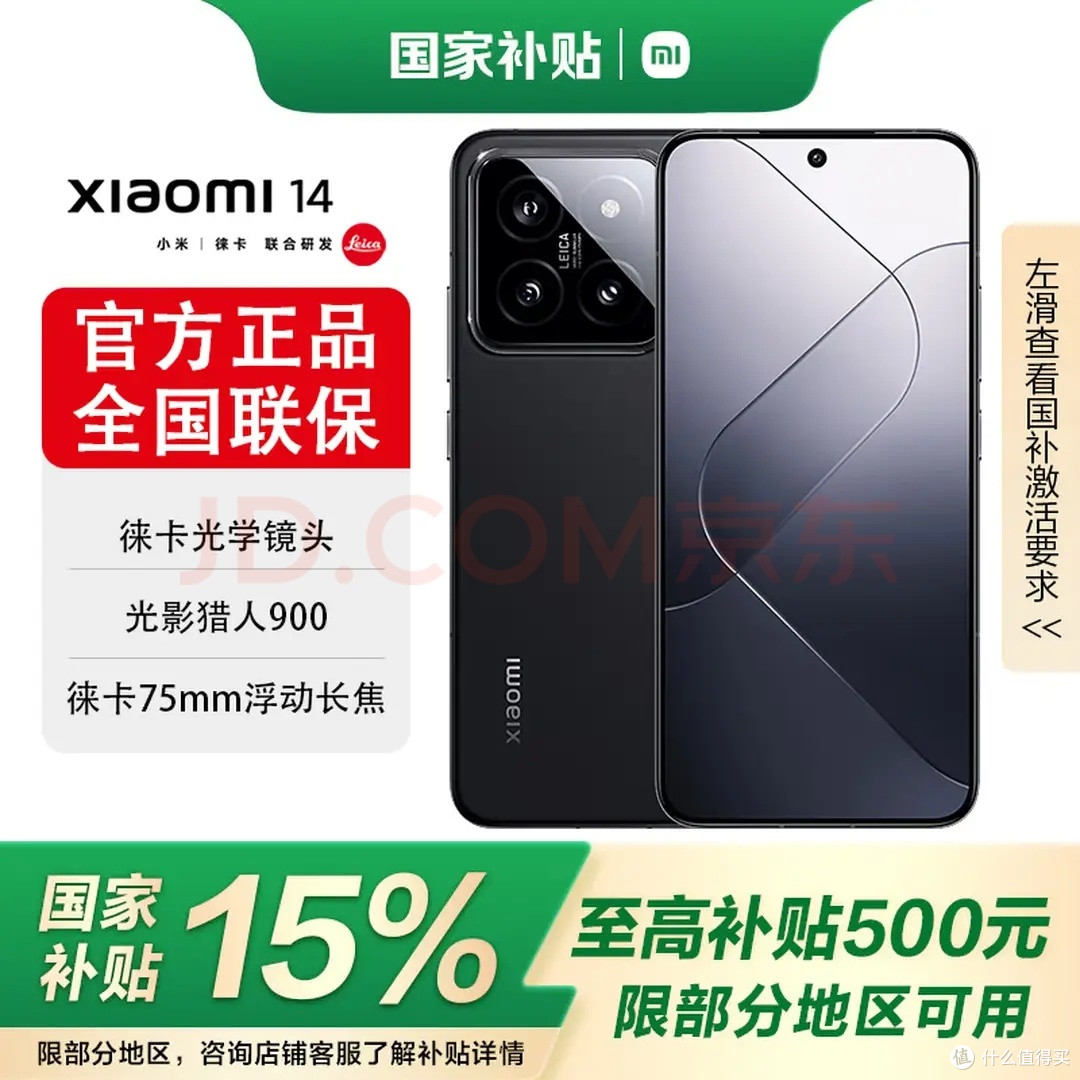 入手小米14：优惠计算复杂