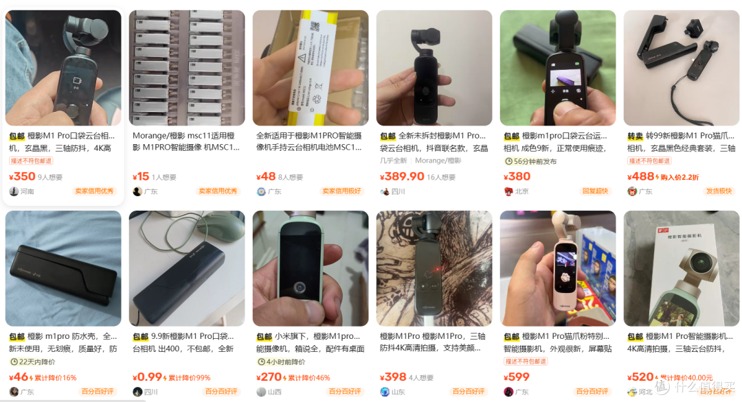 300块拿大疆Pocket2同款防抖？橙影M1 Pro云台相机当年2899跌谷底