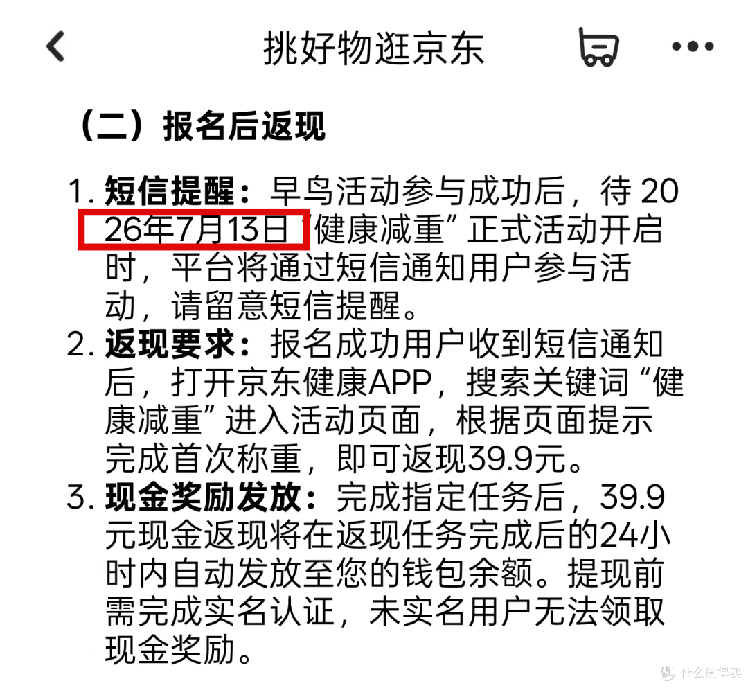 京东健康的0元体脂秤收到了，感觉也是一言难尽
