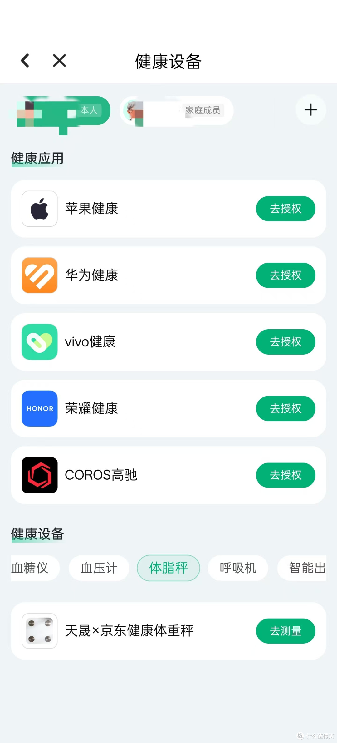 京东健康的0元体脂秤收到了，感觉也是一言难尽