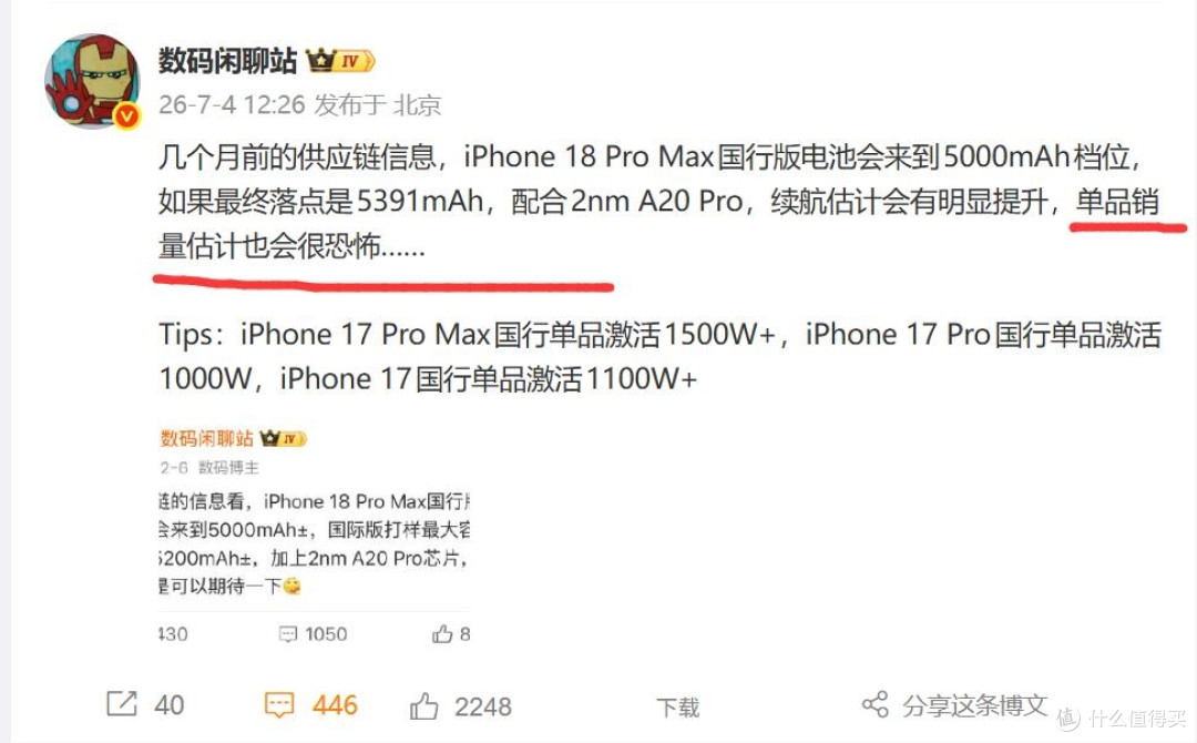 iPhone 18系列电池曝光，Pro Max接近5600mAh，补齐最大短板