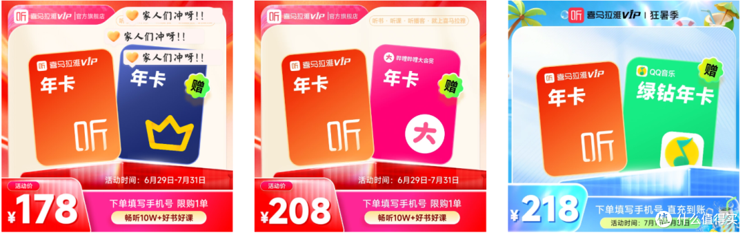7月值得买联合会员喜马拉雅+哔哩哔哩大会员+京东plus会员