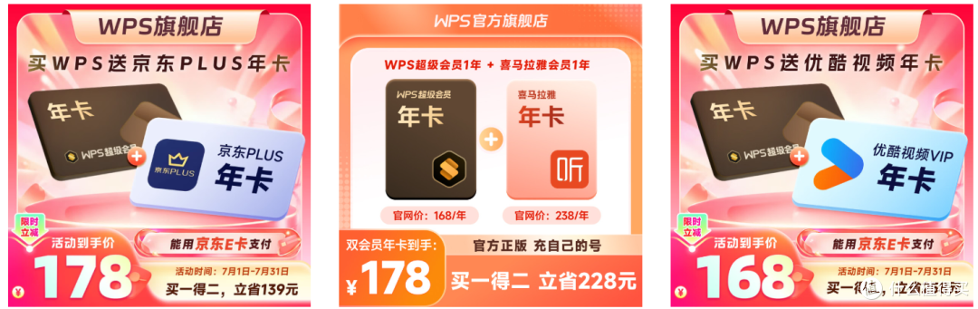 7月值得买联合会员喜马拉雅+哔哩哔哩大会员+京东plus会员