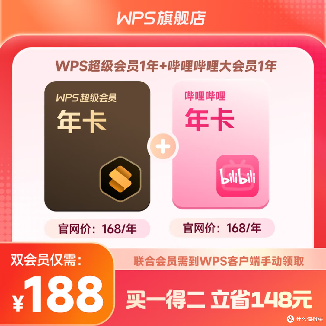 7月值得买联合会员喜马拉雅+哔哩哔哩大会员+京东plus会员