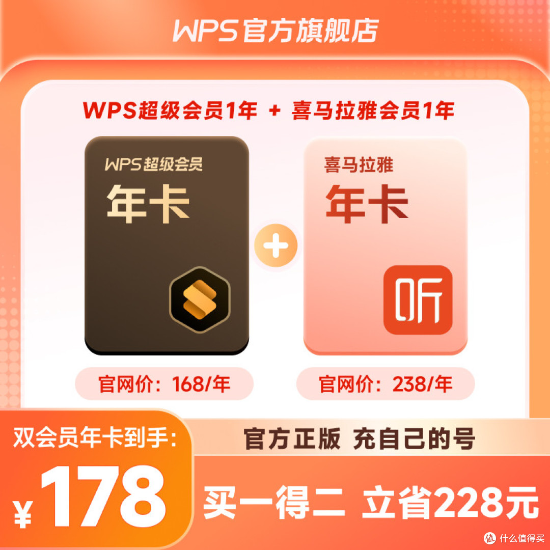 7月值得买联合会员喜马拉雅+哔哩哔哩大会员+京东plus会员