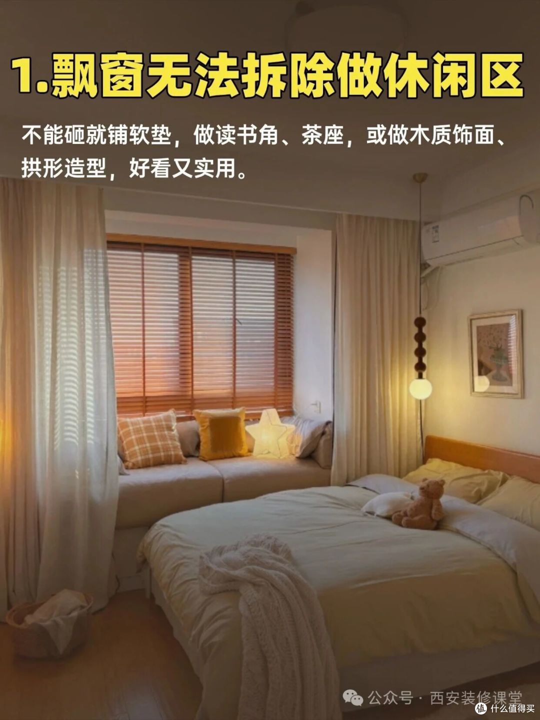 飘窗别再浪费！12 种实用改造