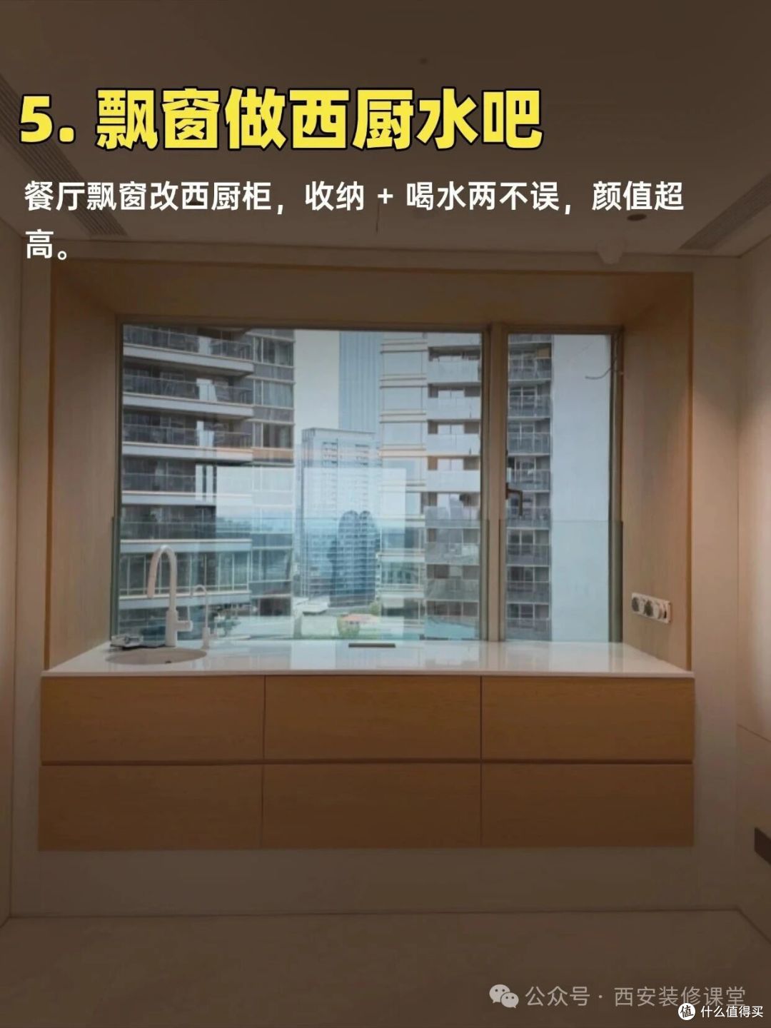 飘窗别再浪费！12 种实用改造