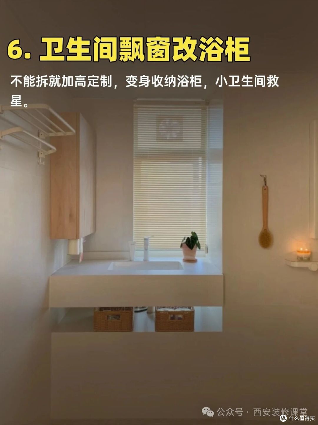 飘窗别再浪费！12 种实用改造