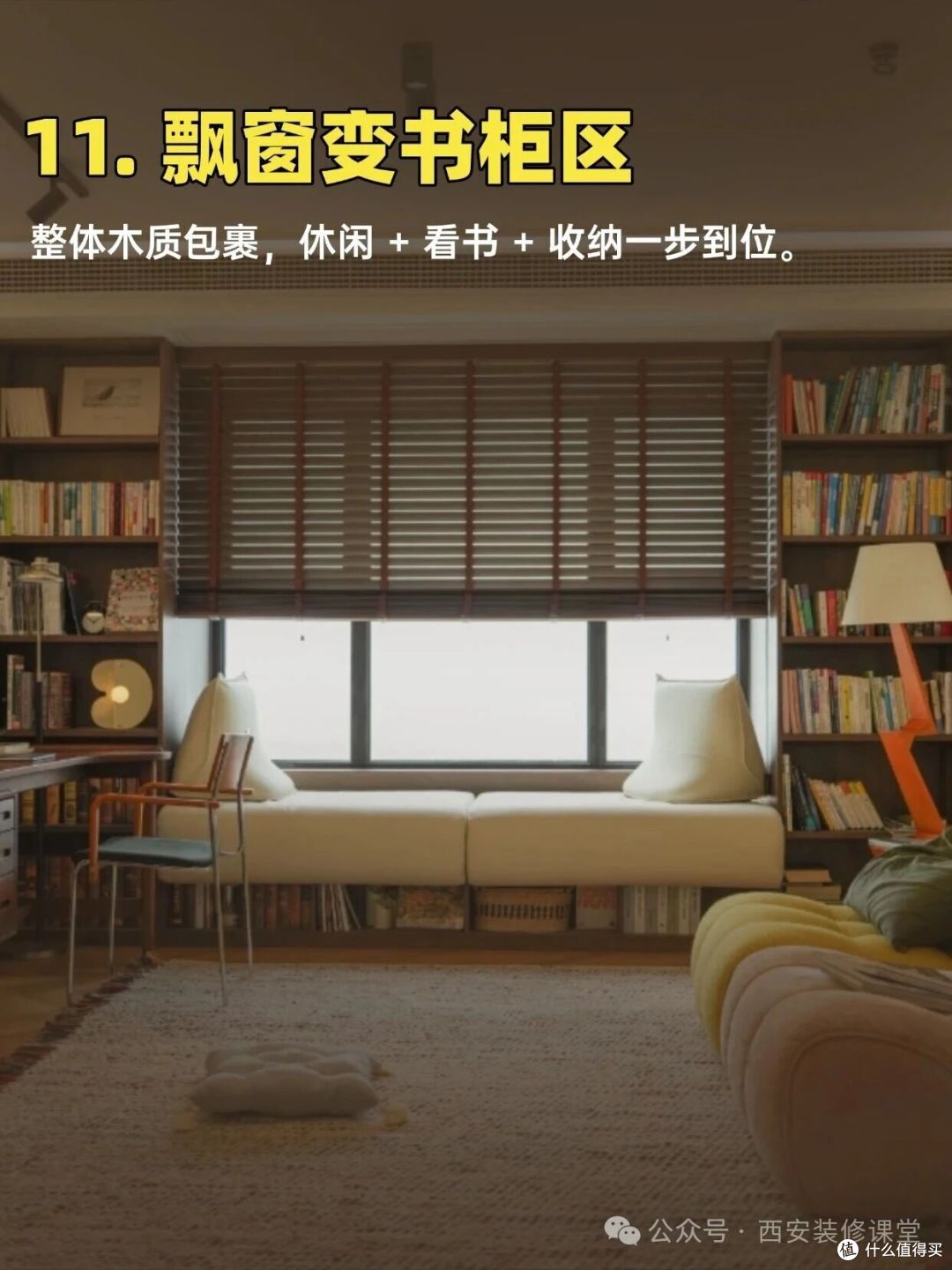 飘窗别再浪费！12 种实用改造