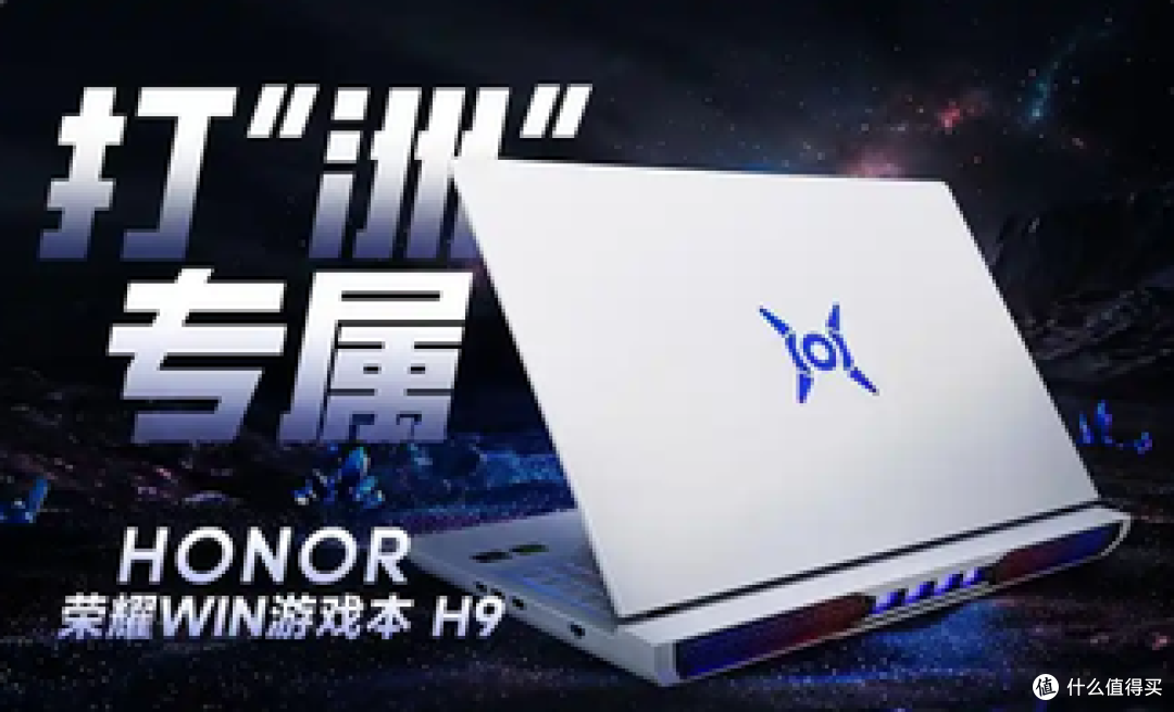 荣耀官宣WIN游戏本H9《三角洲行动》联名款7月10日发售