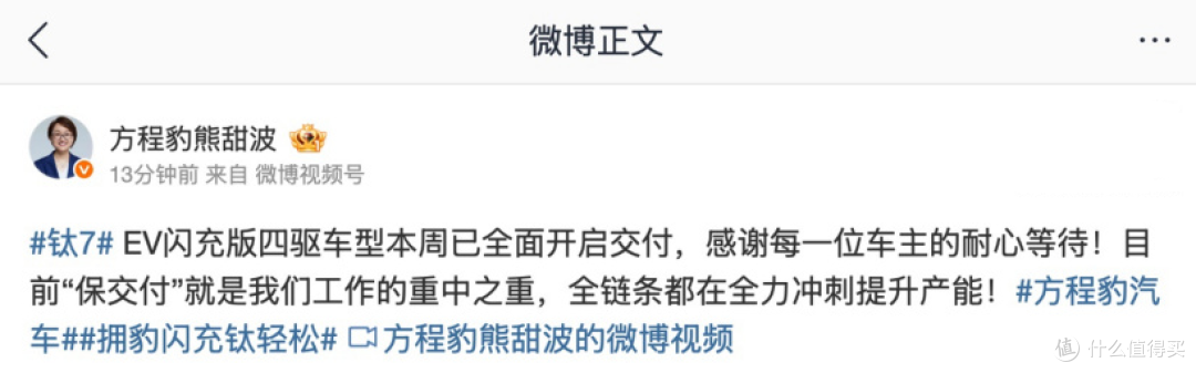 方程豹钛7 EV 闪充四驱版，全面开启交付，23.98万配置拉满