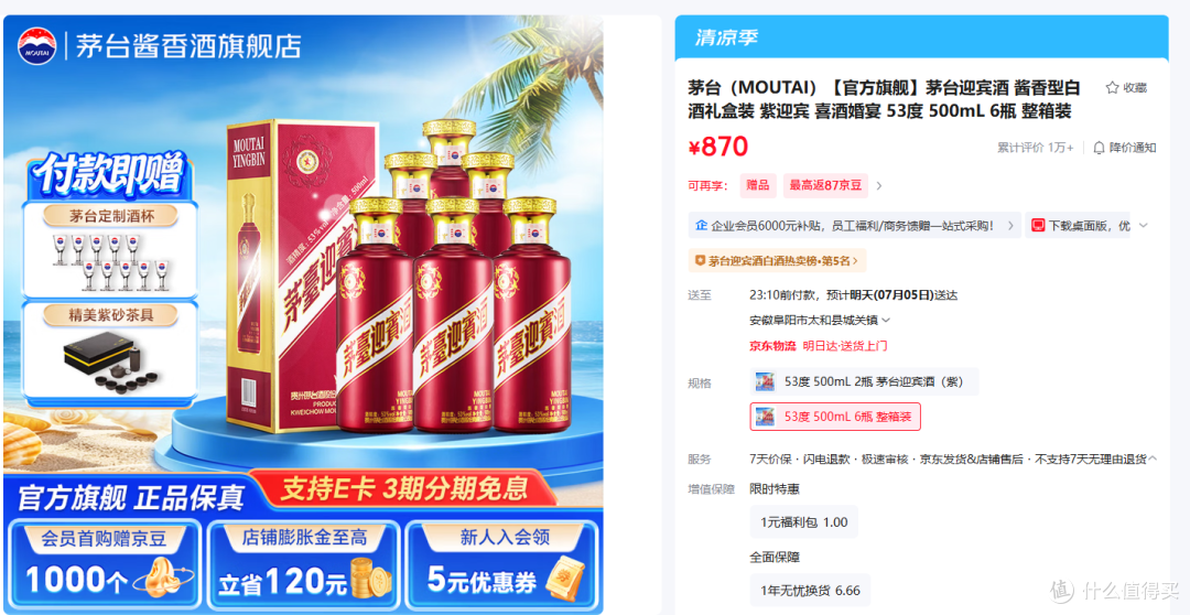 图2：来源于京东平台茅台酱香酒旗舰店