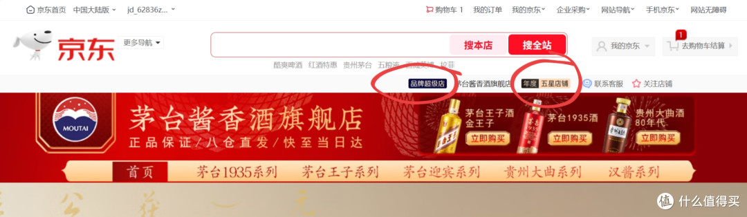 图3：来源于京东平台茅台酱香酒旗舰店