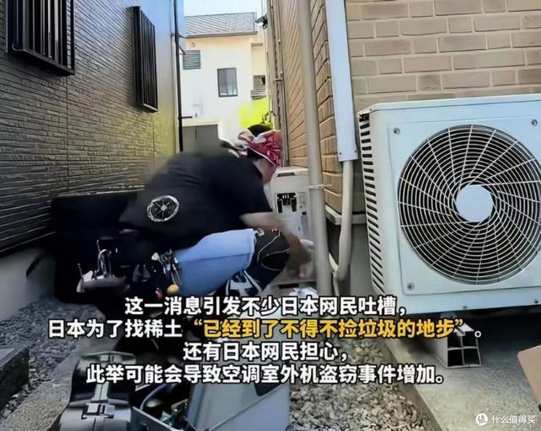 日本开启“捡破烂”模式：通过拆解旧空调提取稀土，缓解稀土紧缺