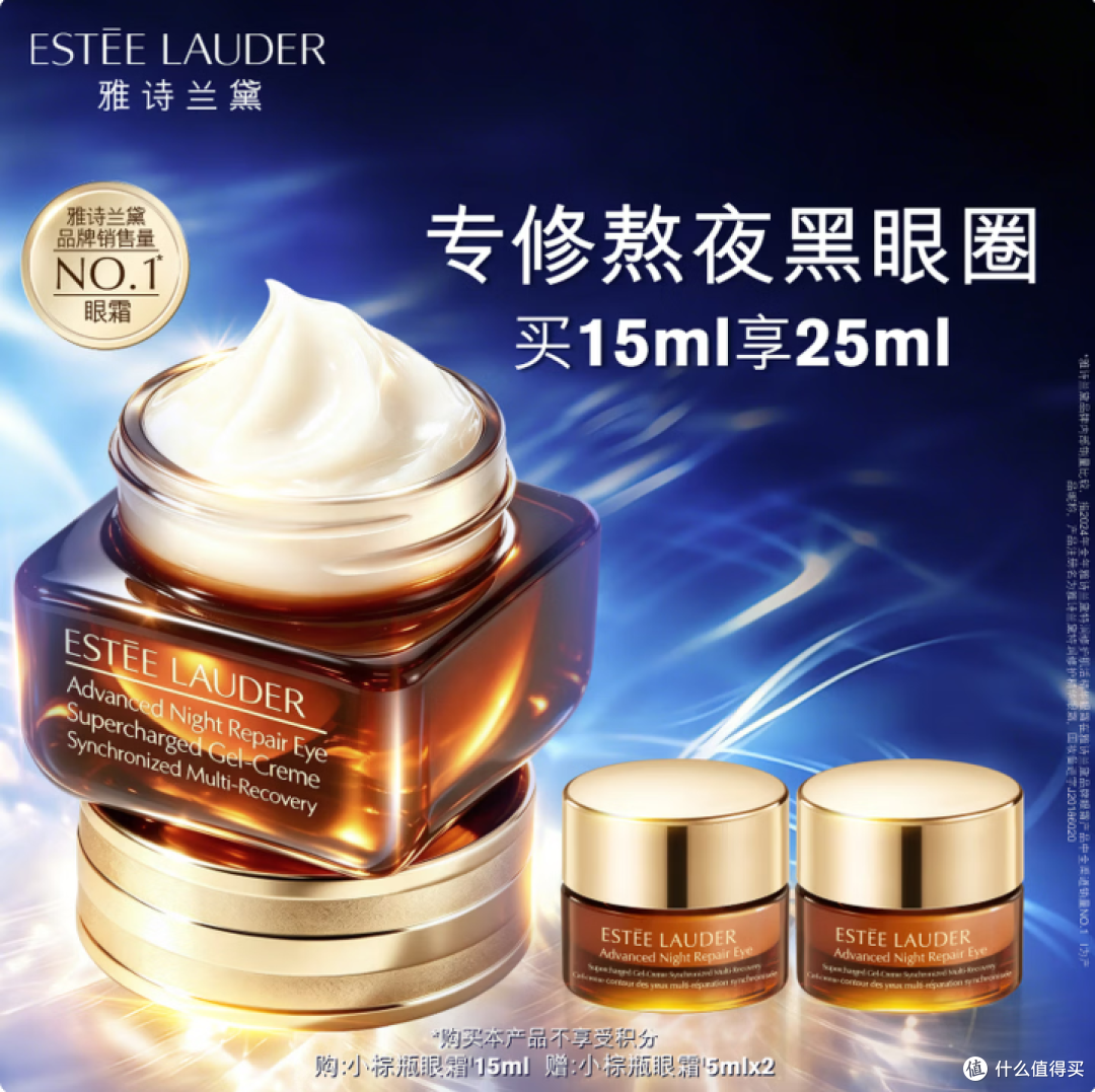 雅诗兰黛小棕瓶精华眼霜15ml淡纹抗老护肤品套装购买分析