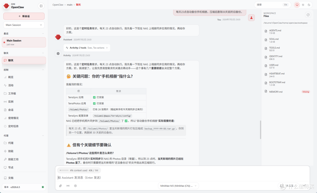 相册自动备份