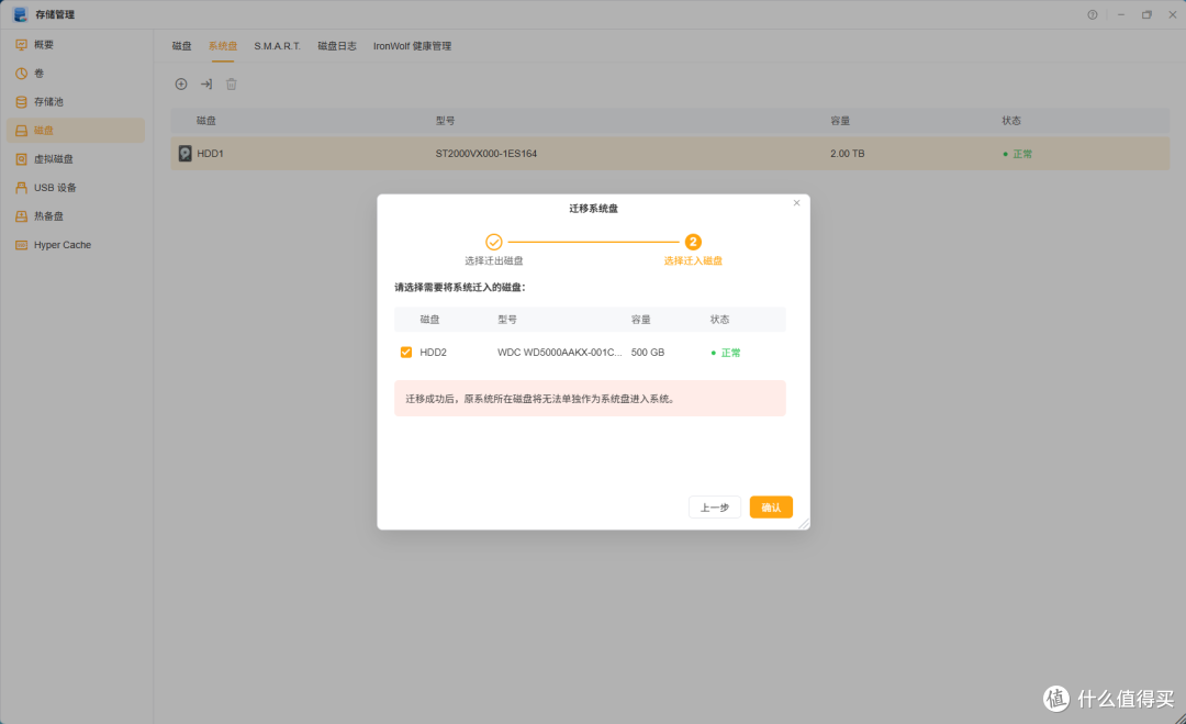 系统盘迁移