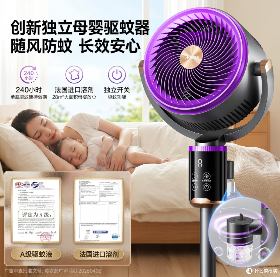 美的电风扇空气循环扇暴风驱蚊家用大风力静音净化扇 购买分析