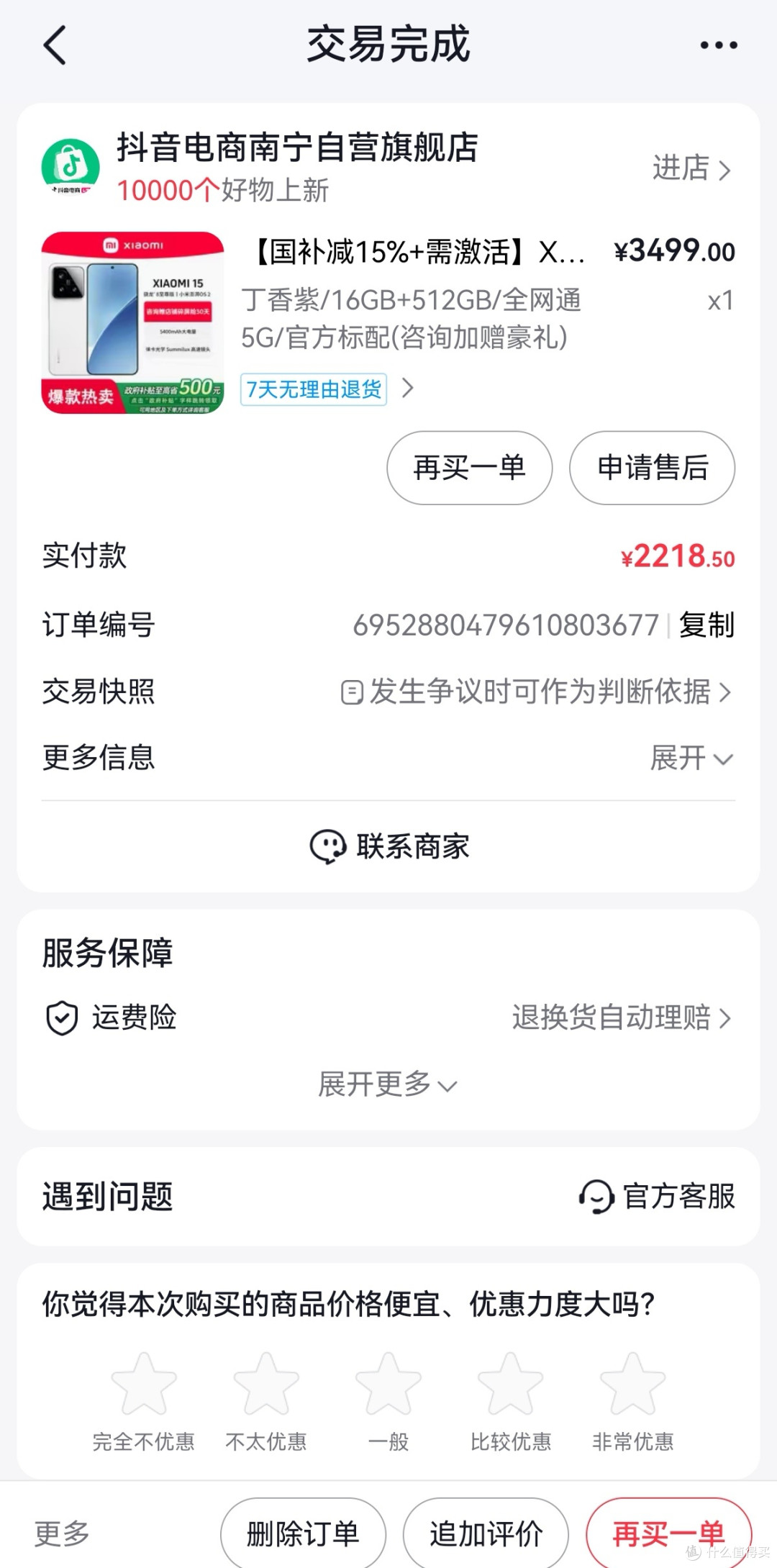 两千出头入手大内存旗舰,太香了!
