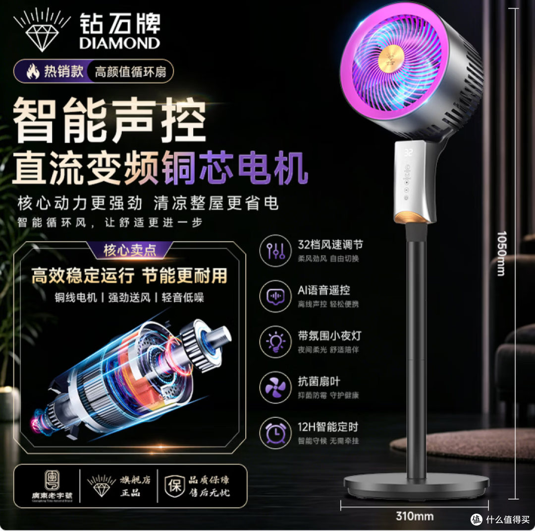 钻石牌直流变频落地扇智能语音遥控空气循环扇低噪大风量购买分析