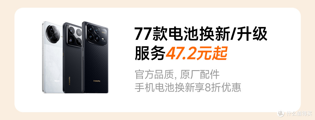 这77款小米手机,上线8折手机电池扩容升级/换新,看看有你的吗?