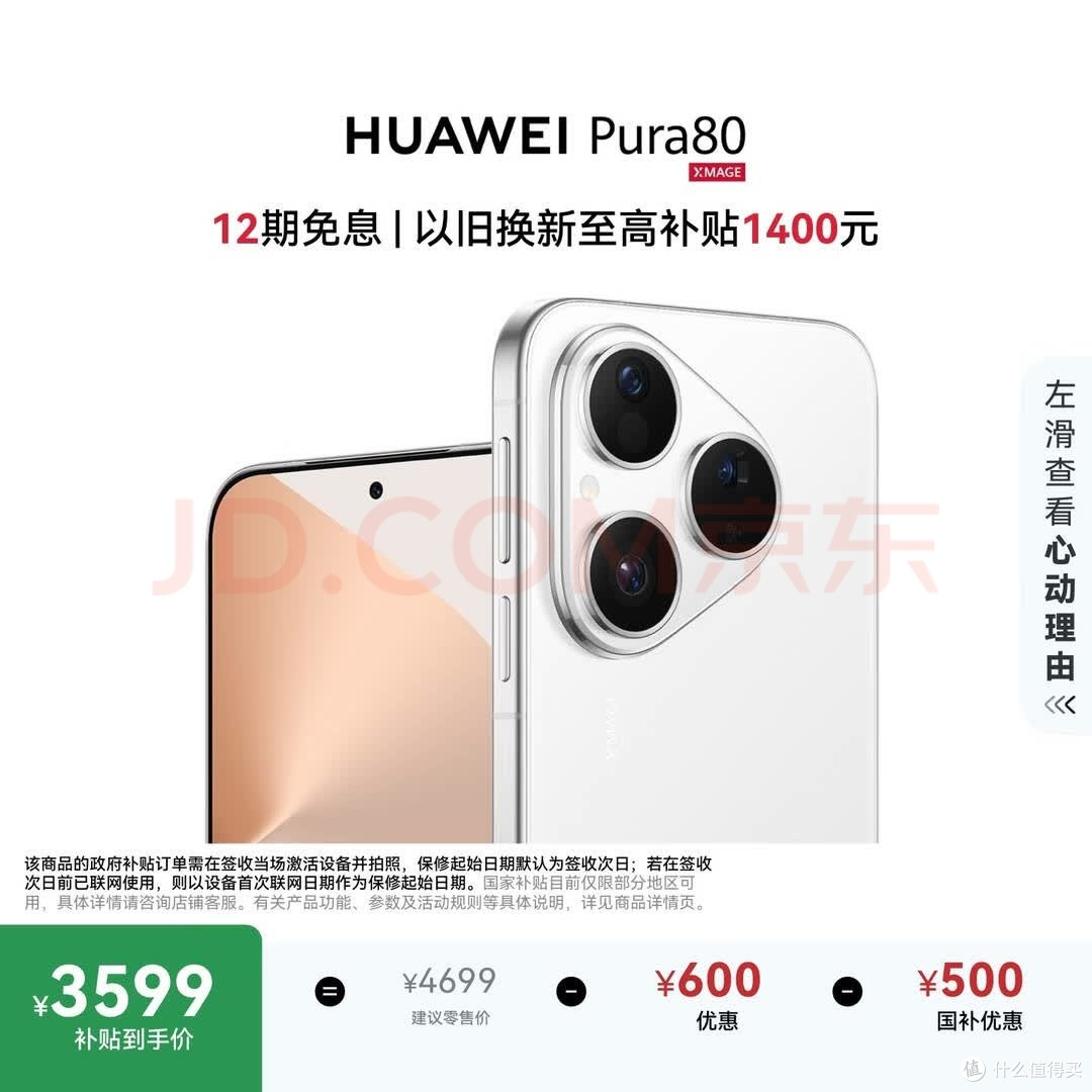 #这台手机换得值吗#华为Pura80上手一周，聊聊这次换机到底值不值