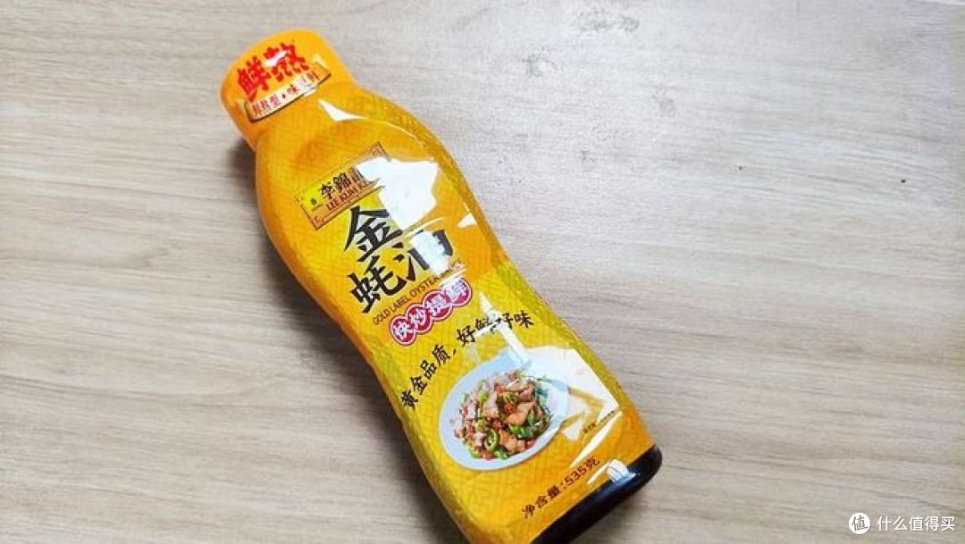 李锦记金蚝油评测，兼顾粤菜小炒与家常炖菜，一瓶覆盖全场景调味