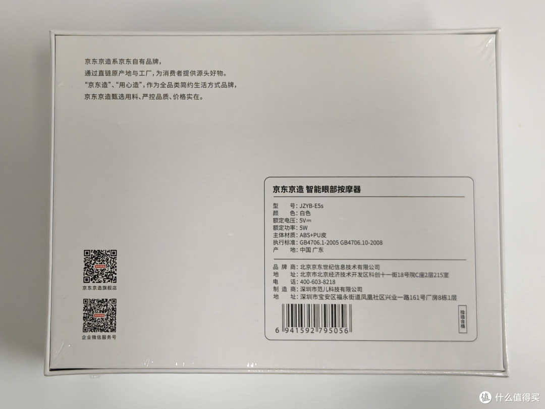 包装盒背面产品信息图