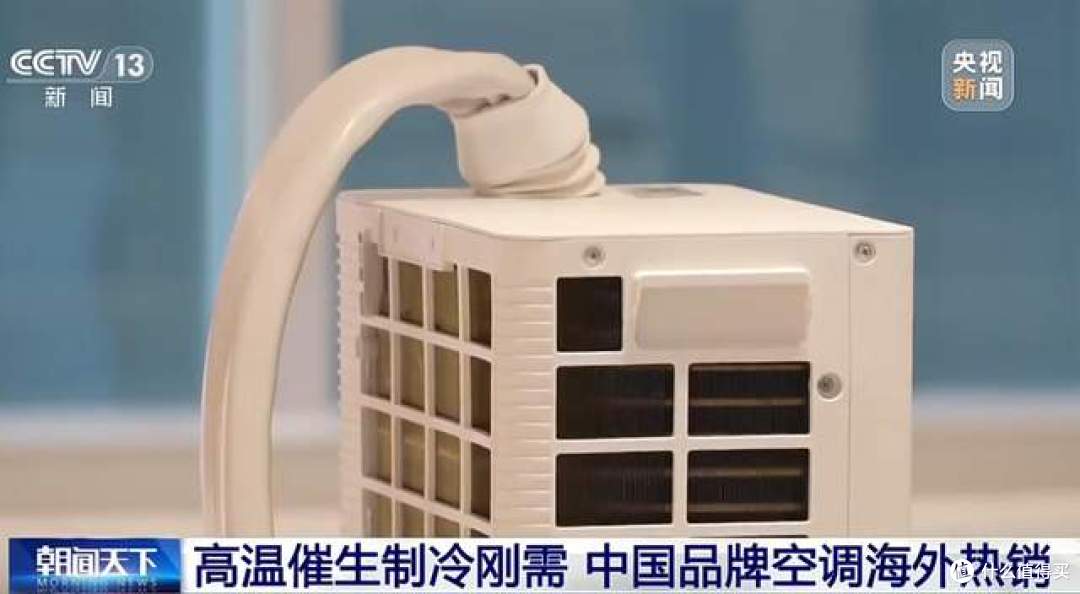 欧洲高温刚需爆发！中国免安装空调单台售价1000欧元年销 20 万台