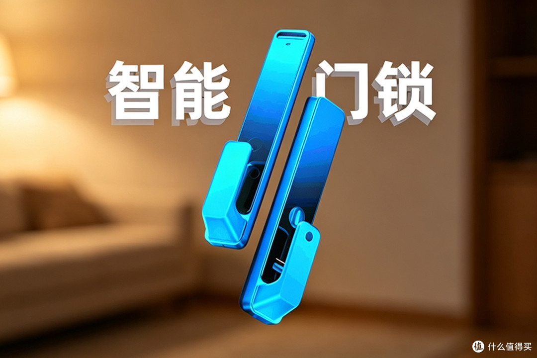 别光盯着小米！告别钥匙焦虑，2026智能门锁安全捡漏【科普攻略】